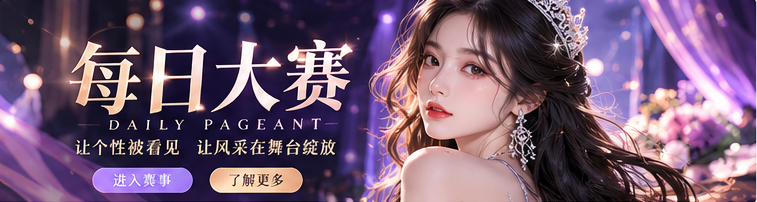 时尚舞台与紫夜灯光下的典礼空间